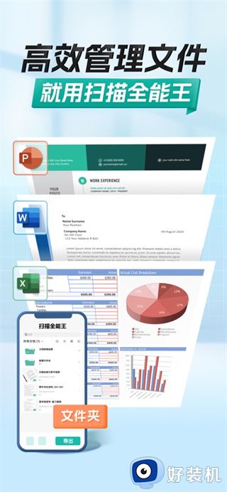 扫描全能王免费版