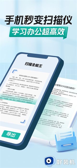扫描全能王免费版app