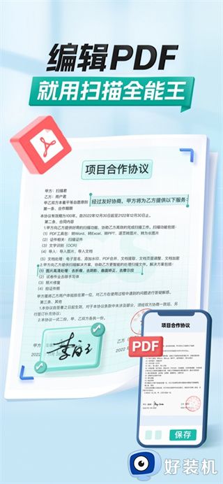 扫描全能王免费版app