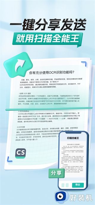 扫描全能王免费版app