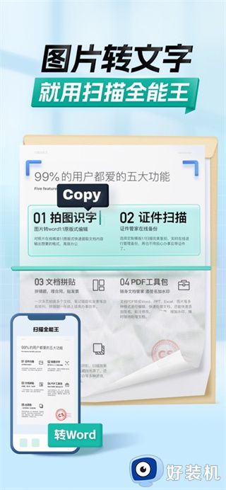 扫描全能王免费版