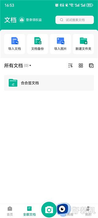扫描全能王免费版