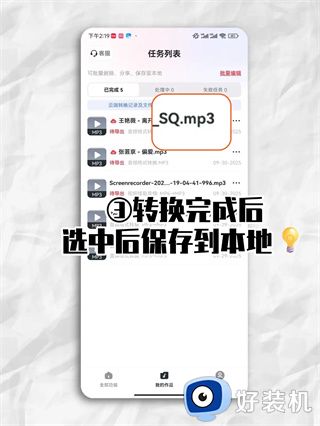 网易云音乐下载怎么转成mp3格式