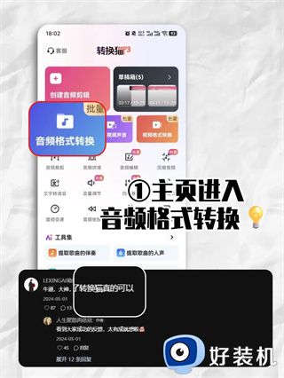 网易云音乐下载怎么转成mp3格式