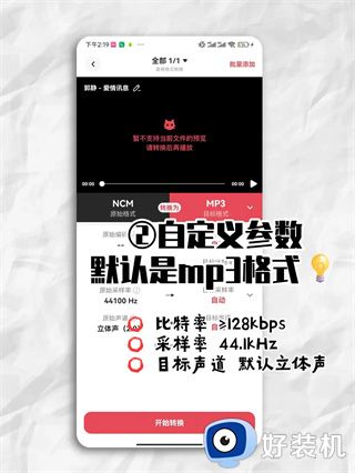 网易云音乐下载怎么转成mp3格式