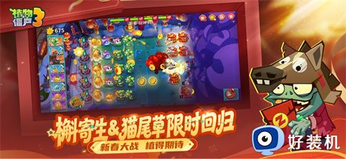 植物大战僵尸3