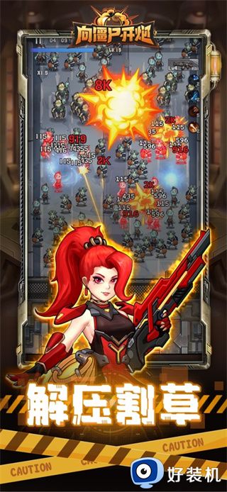 向僵尸开炮手游