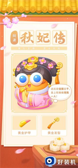 保卫萝卜4无限金币钻石版