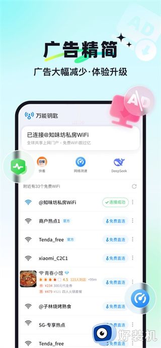 万能钥匙app