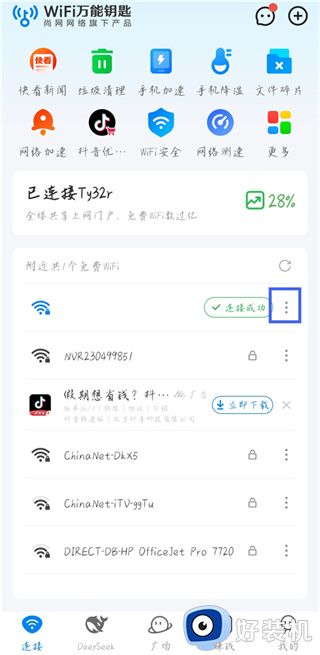 万能钥匙app