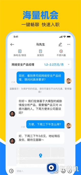 鱼泡直聘app