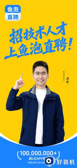 鱼泡直聘app