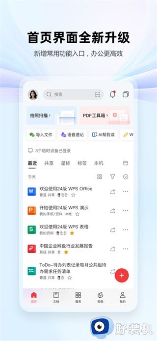 wps下载手机版