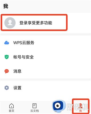 wps下载手机版