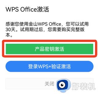 wps下载手机版