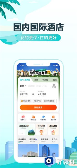 去哪儿旅行app