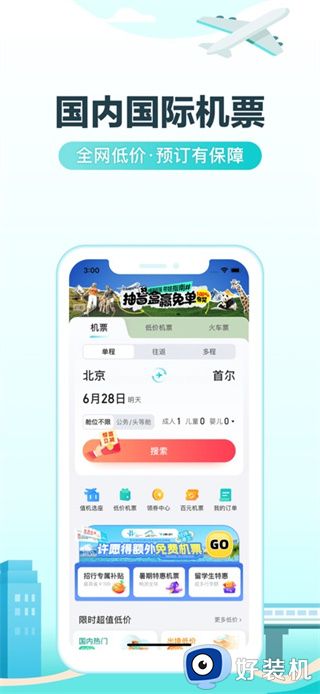 去哪儿旅行app