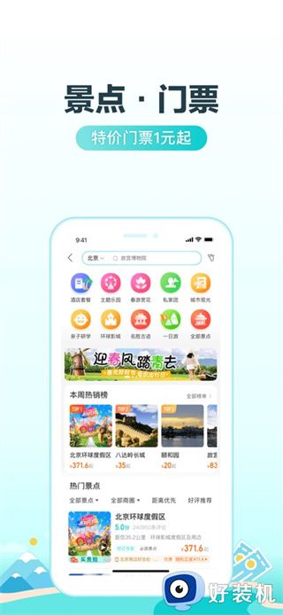 去哪儿旅行app