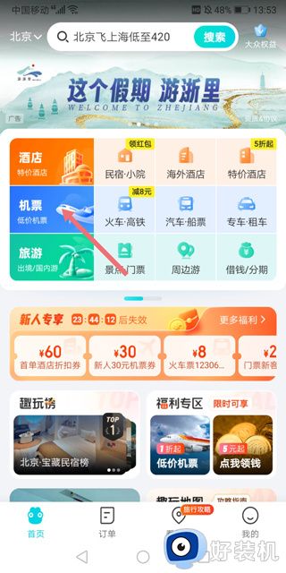去哪儿旅行app