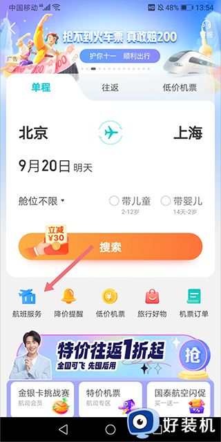 去哪儿旅行app
