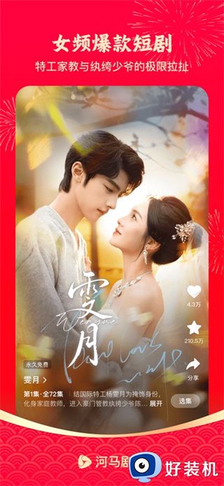 河马剧场看短剧