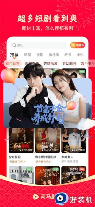 河马剧场看短剧