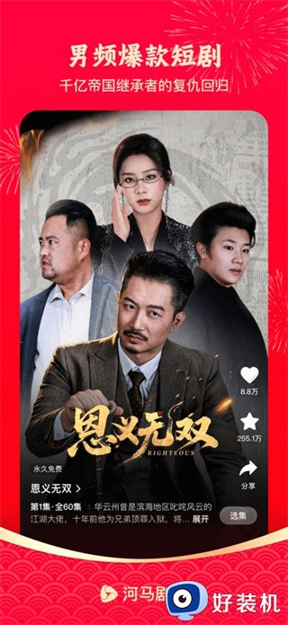 河马剧场看短剧