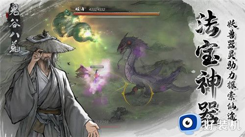 鬼谷八荒手游版