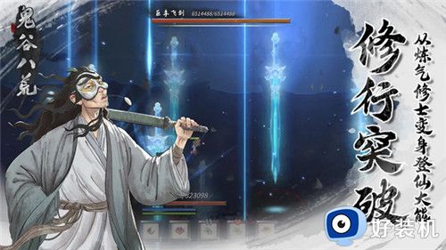 鬼谷八荒手游版