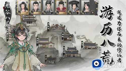 鬼谷八荒手游版