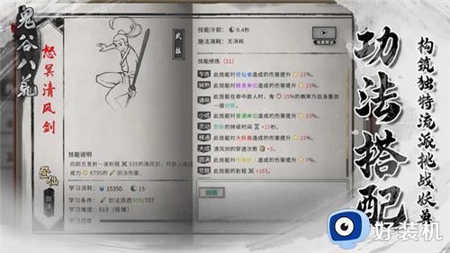 鬼谷八荒手游版