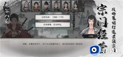 鬼谷八荒手游版