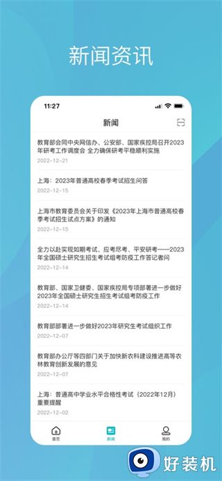 学信网app