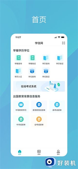 学信网app