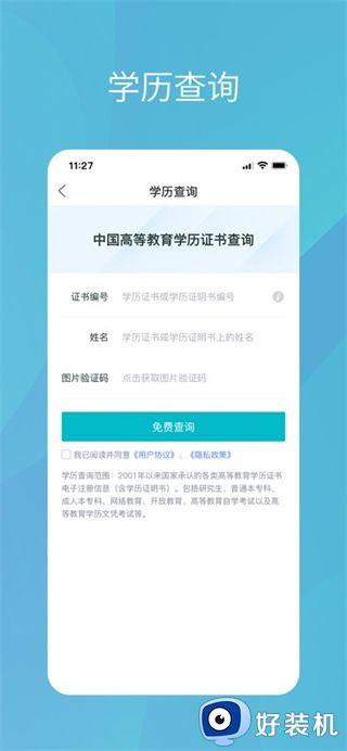 学信网app