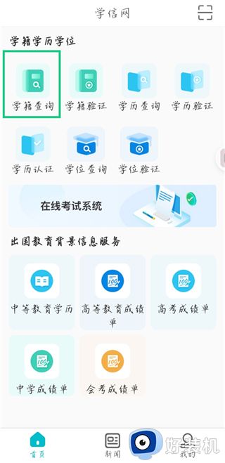 学信网app