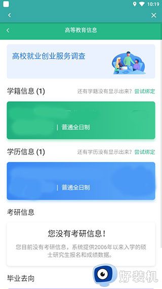学信网app