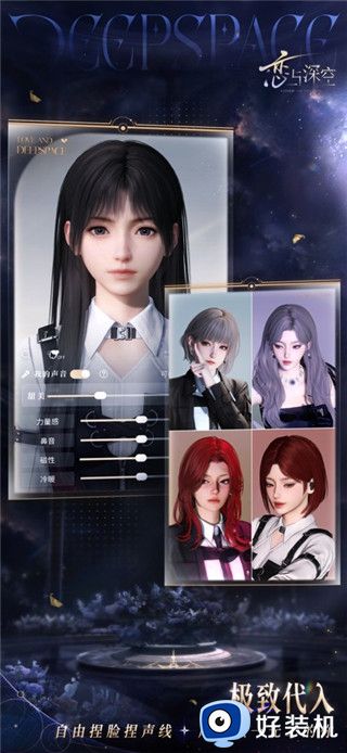 恋与深空渠道版