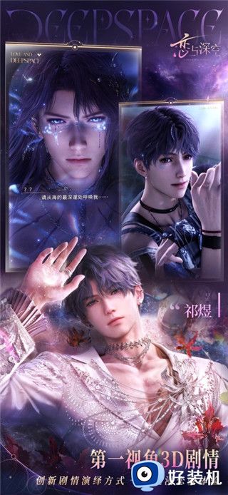 恋与深空渠道版