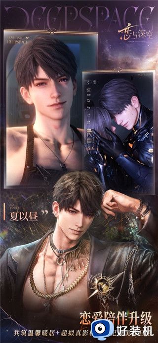 恋与深空渠道版