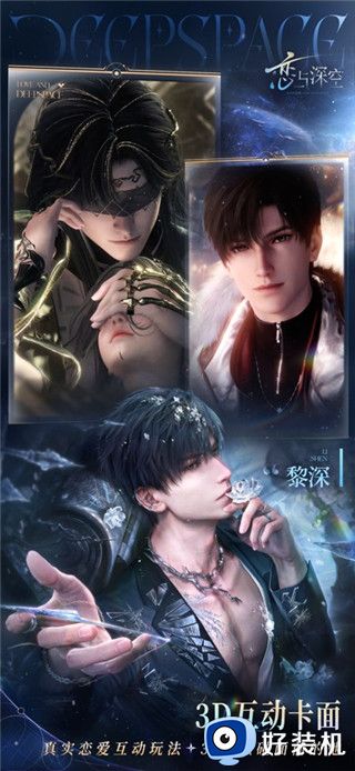 恋与深空渠道版