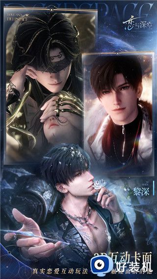 恋与深空渠道版