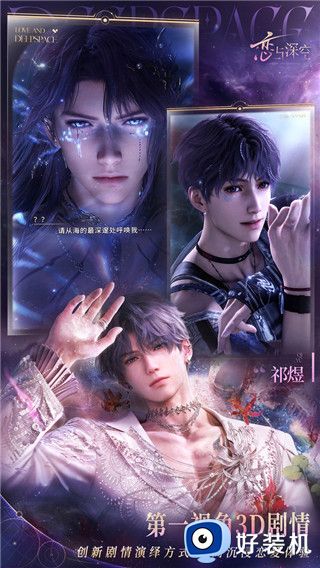 恋与深空渠道版