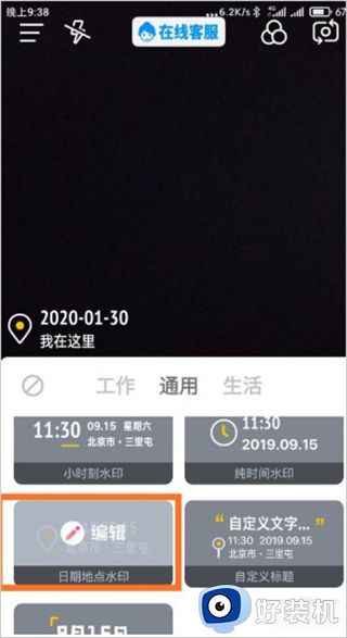 今日水印相机免费版