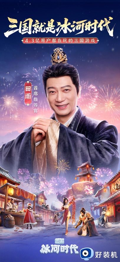 三国冰河时代国语版