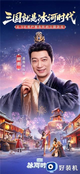 三国冰河时代国语版