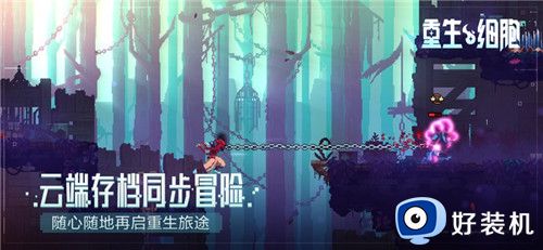 重生细胞中文版