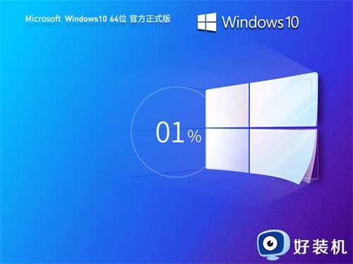 Windows10 X64 专业版