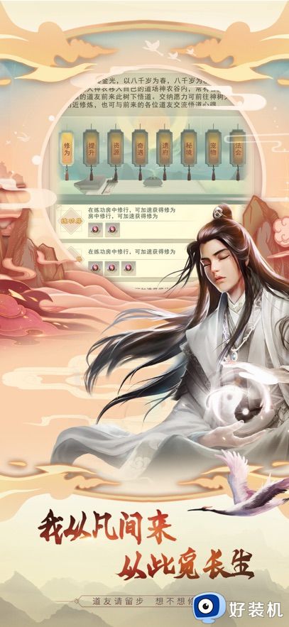 想不想修真安卓特别版