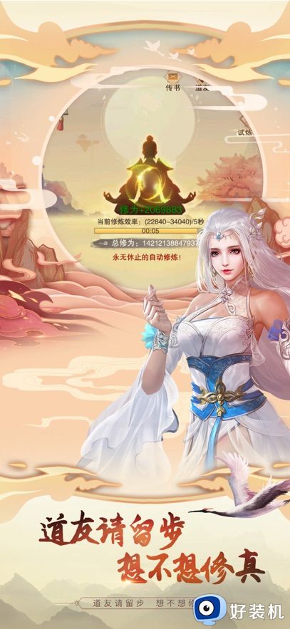 想不想修真安卓特别版